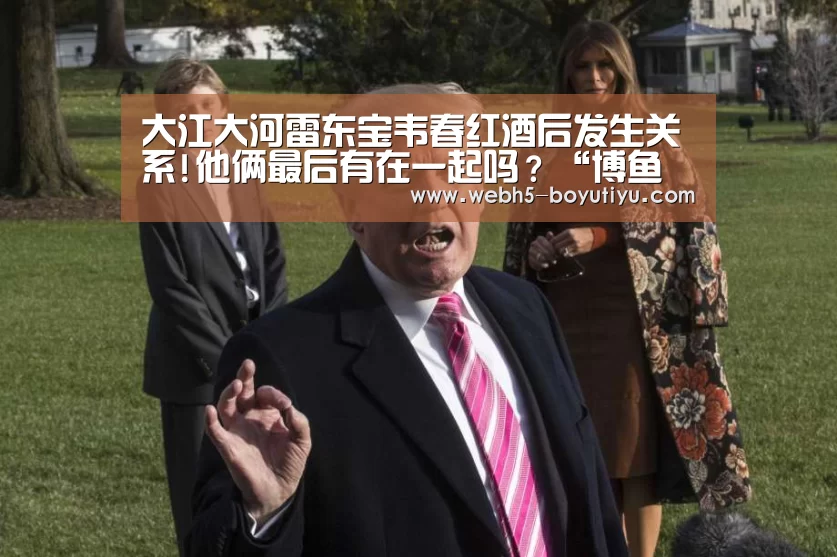 博鱼体育