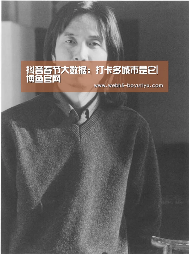 博鱼体育